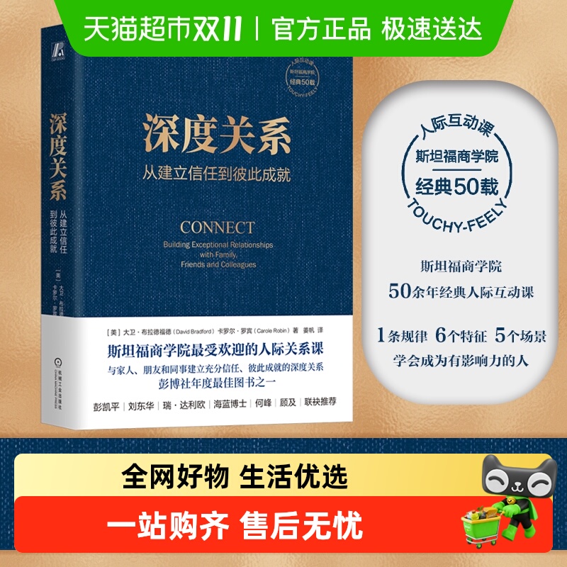 深度关系从建立信任到彼此成就