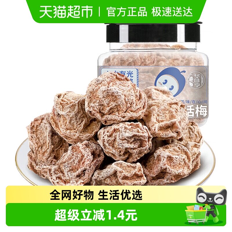 华味亨正宗话梅110g*1罐酸梅干梅肉零食蜜饯果脯青梅子