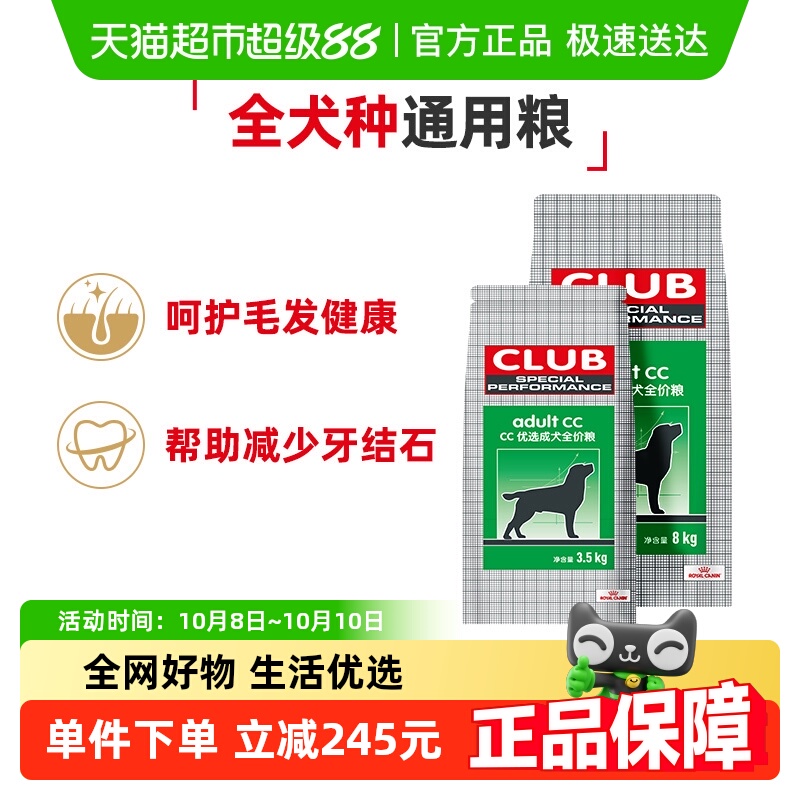 皇家狗粮通用型CC成犬粮11.5KG贵宾比熊全犬种狗粮幼犬粮官方正品