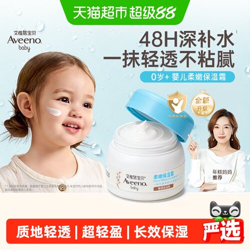 艾惟诺婴儿柔嫩保湿霜55g