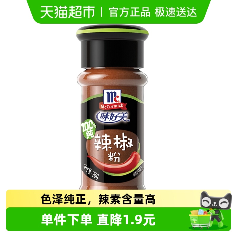 味好美辣椒粉蘸调料