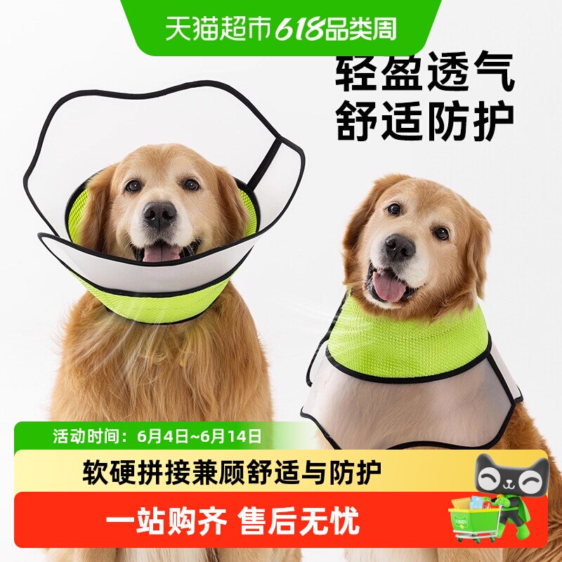 嬉皮狗伊丽莎白圈中大型犬绝育防舔加大防护软硬双拼无佩戴感松紧