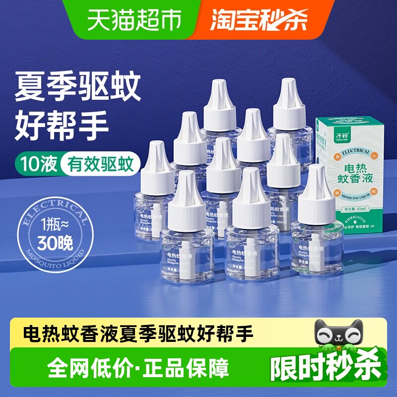 子初电热蚊香液室内舒适睡眠图片