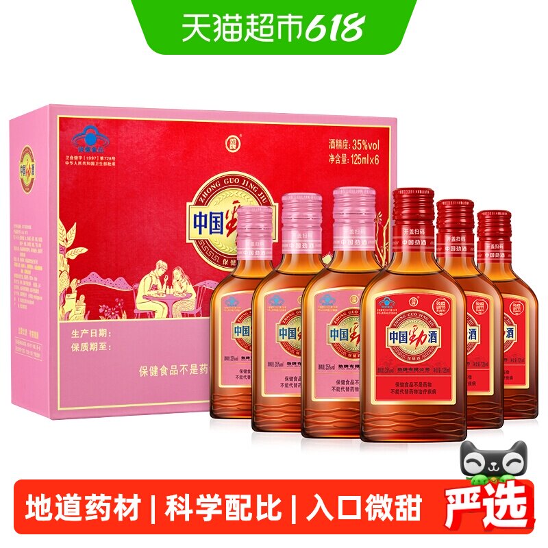 劲牌中国劲酒35度125ml*6瓶礼盒红粉组合装低度养生酒