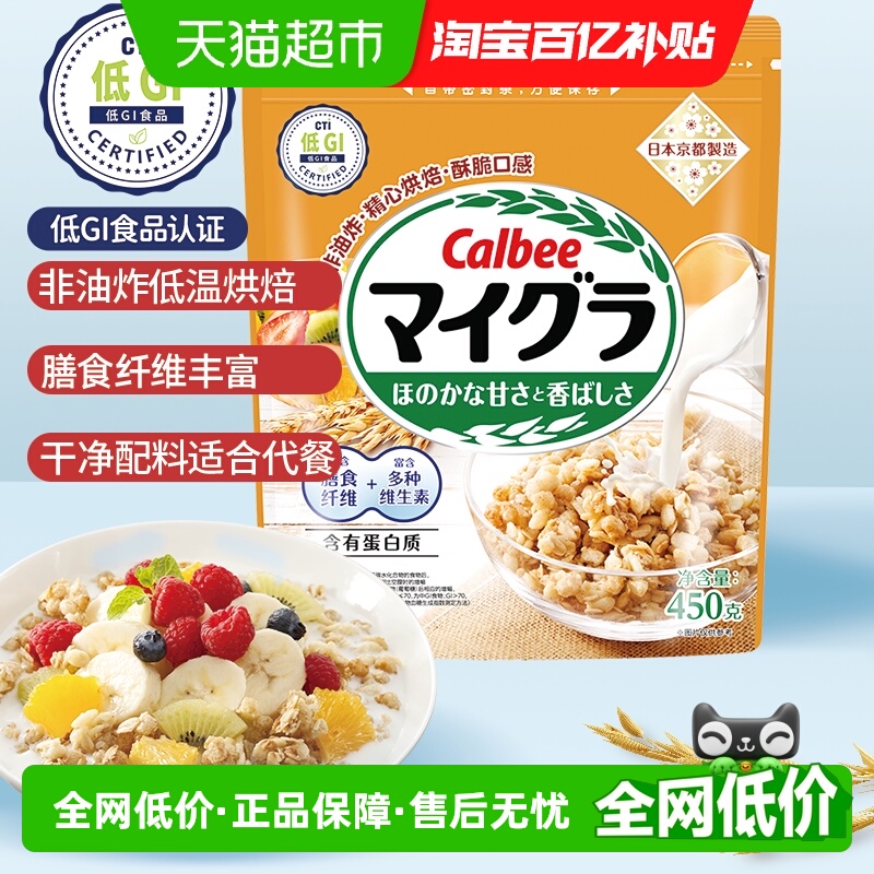 卡乐比进口混合代餐早餐麦片