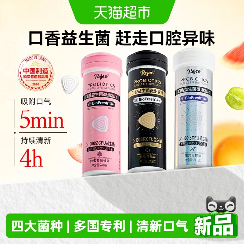 rejee无糖口香糖口腔益生菌含片微泡片3瓶清新口气imint薄荷糖果