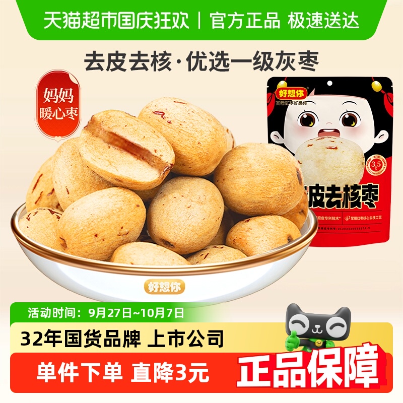 好想你去皮去核红枣100g×1袋