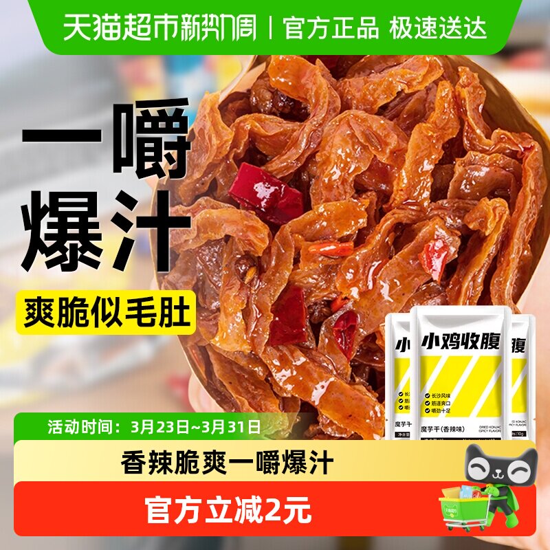 低香辣魔芋干魔芋爽素毛肚脂辣条辣片卡长沙热量解馋零食湖南特产