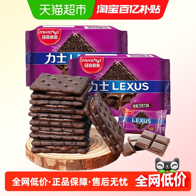 马奇新新岩盐巧克力夹心饼干