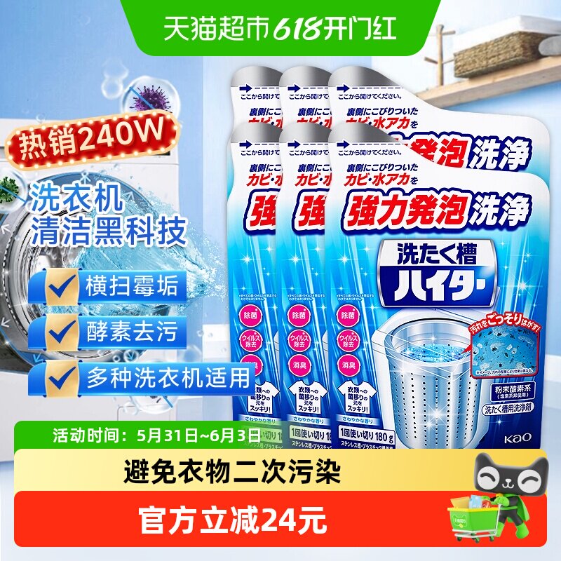 花王日本进口洗衣机槽清洁剂除垢