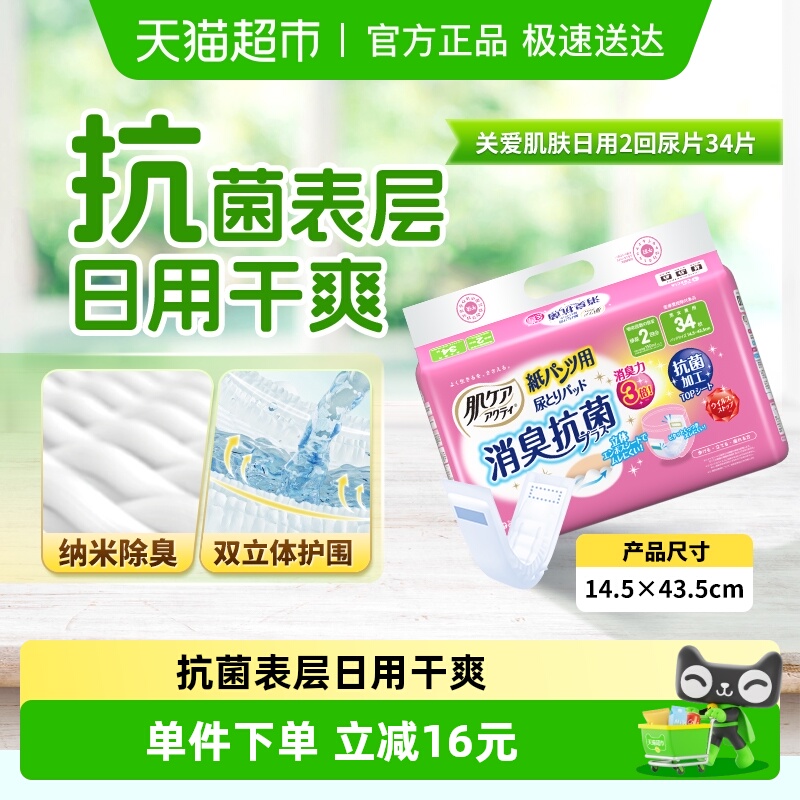 安顾宜进口关爱肌肤除臭纸尿片