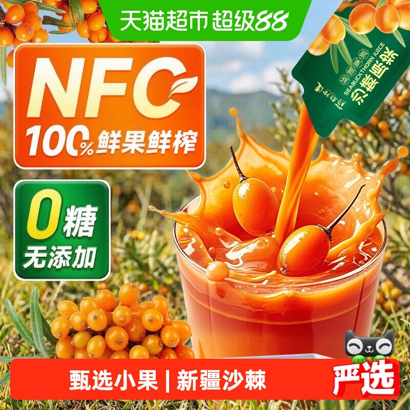 沙棘原浆100%沙棘汁新疆小果鲜榨图片