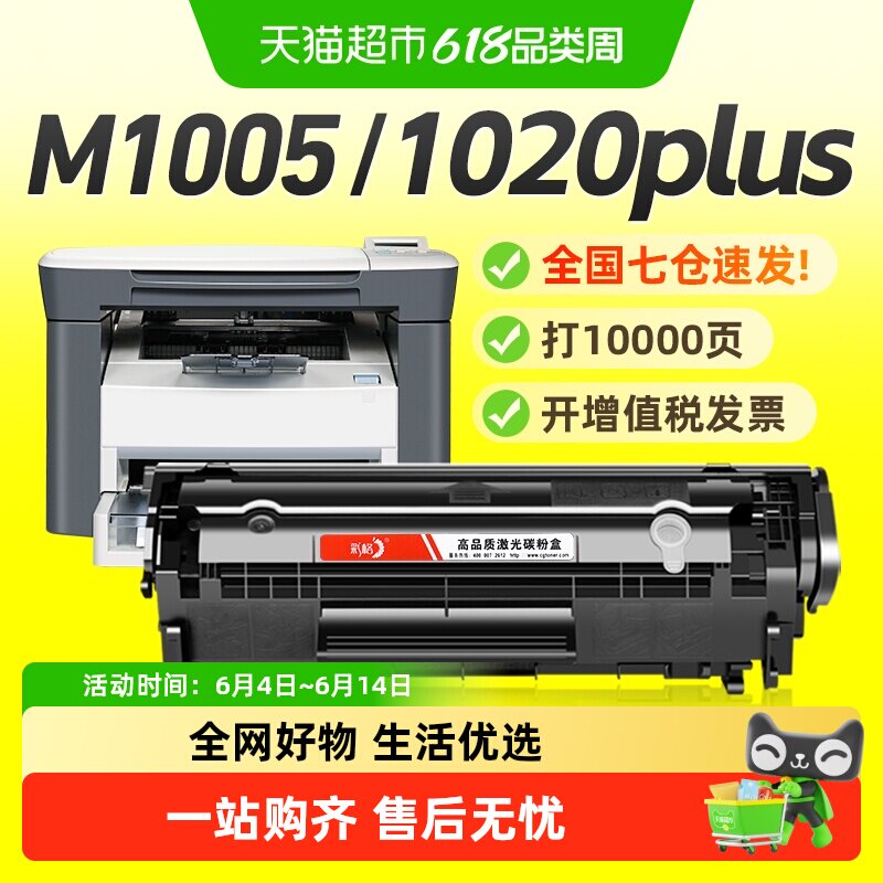 彩格适用惠普1020硒鼓laserjet 1020plus M1005 12a打印机Q2612A