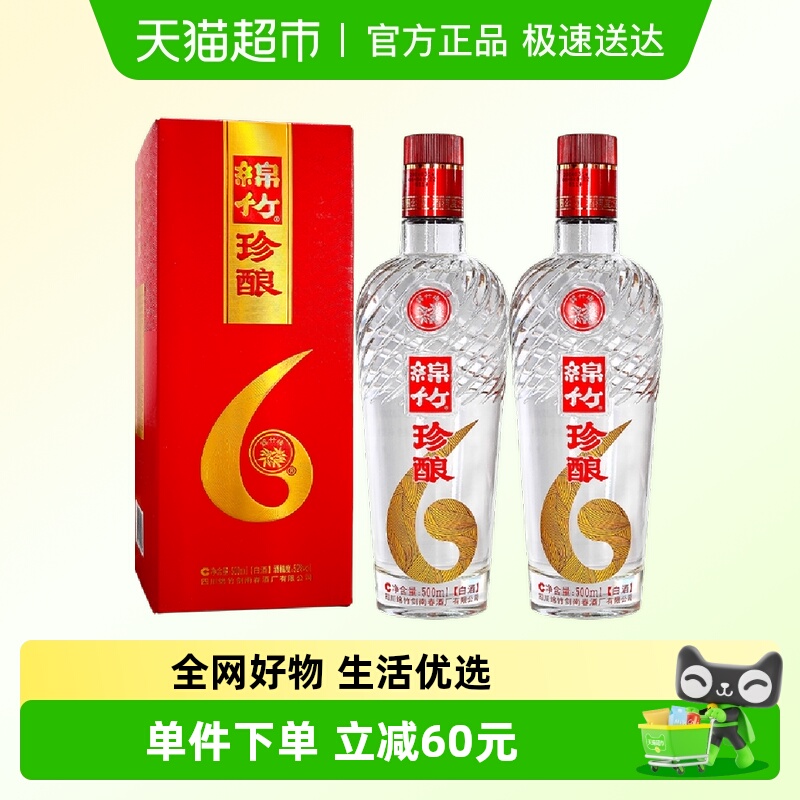 剑南春52度绵竹珍酿（6）500ml×2瓶白酒粮食酒