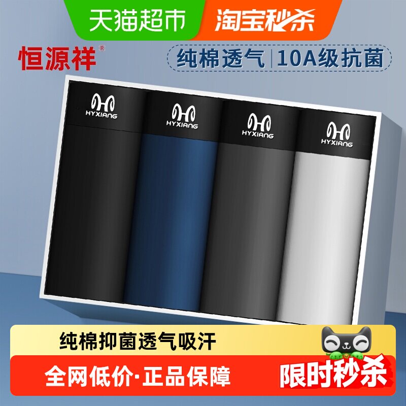 恒源祥男士内裤男纯棉抗菌平角裤青年男生四角短裤头透气大码裤衩