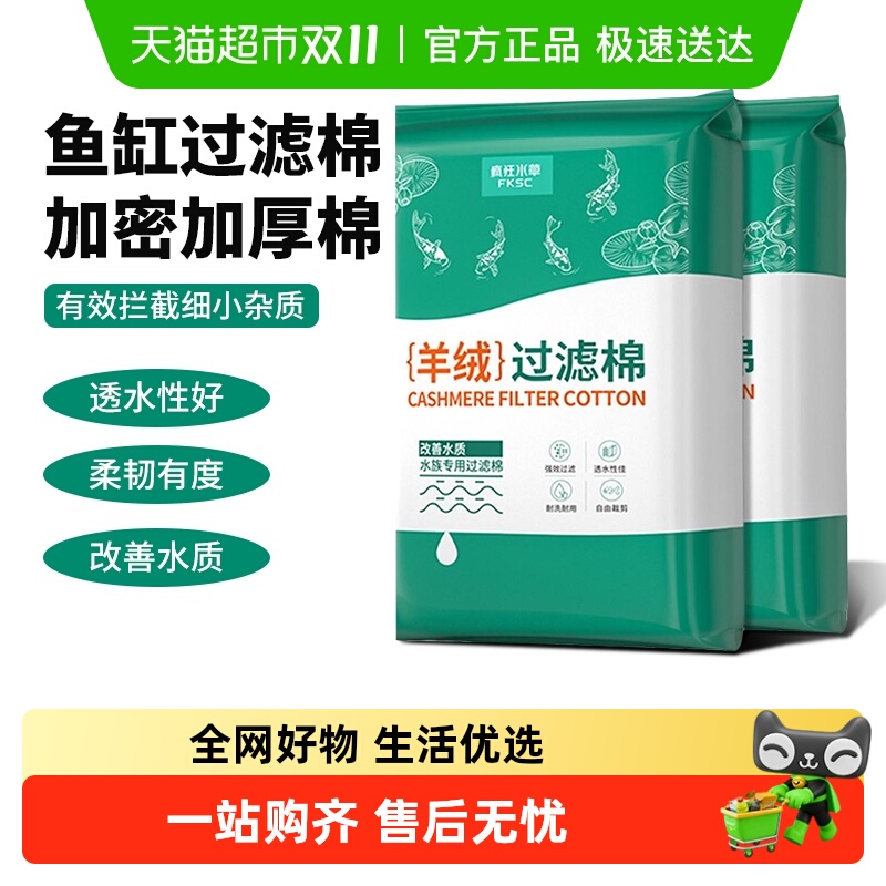 疯狂水草鱼缸过滤棉羊绒棉