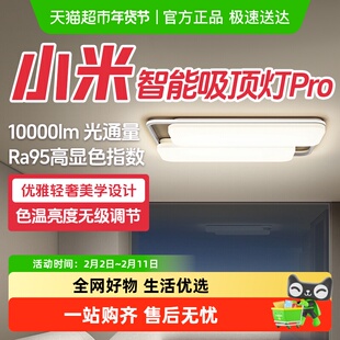 小米米家智能吸顶灯Pro客厅卧室吸顶色温亮度无级调节