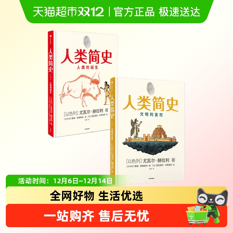 人类简史人类简史人类简史