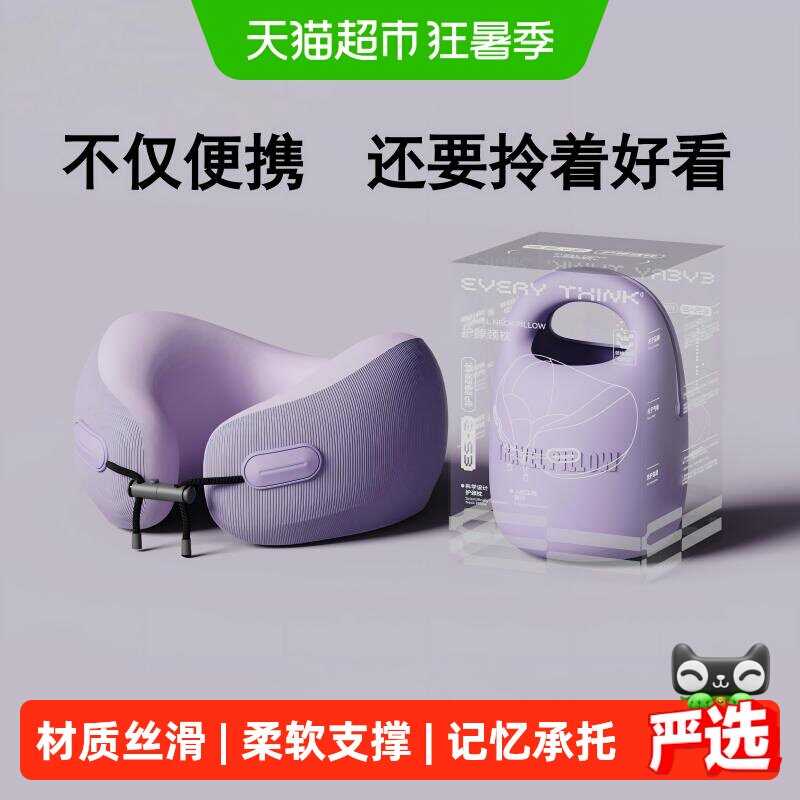 EVERYTHINK睡洞飞机旅行颈枕脖子午睡护颈记忆棉便携u型枕u形枕头