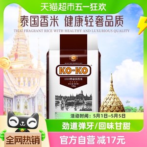 进口KOKO大米泰国香米10kg*1袋