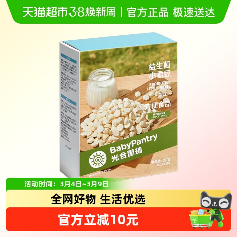 babycare溶豆光合星球益生菌酸奶水果味儿童营养零食无添加