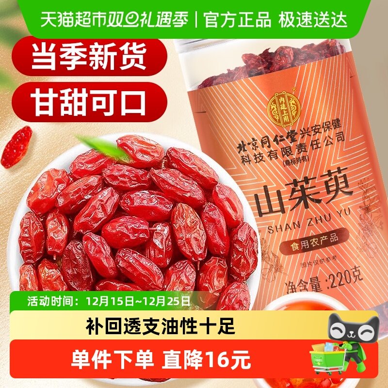 内廷上用山茱萸煲汤泡茶