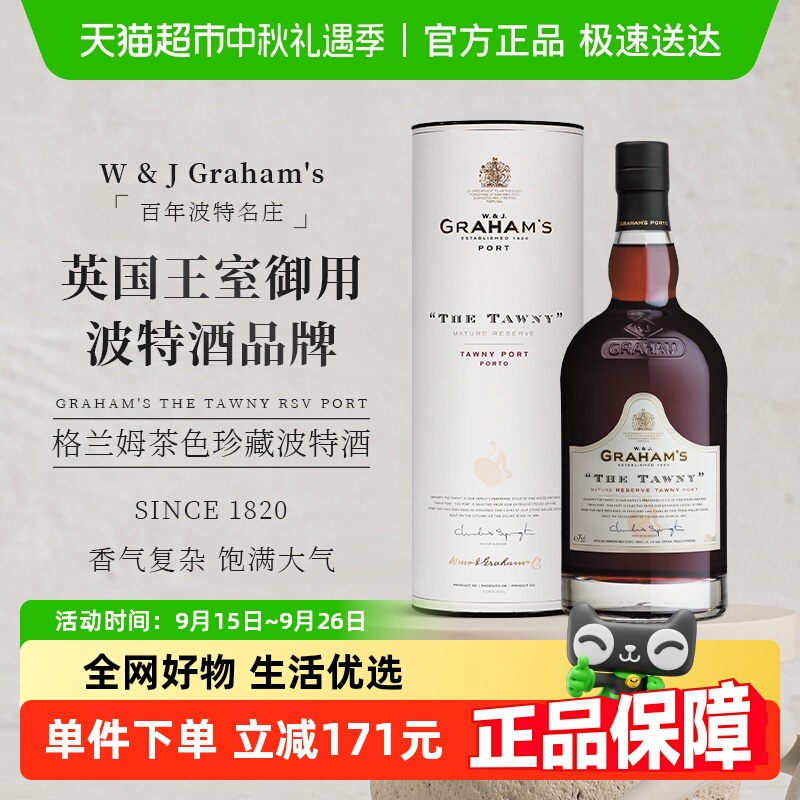 格兰姆茶色珍藏波特酒葡萄酒