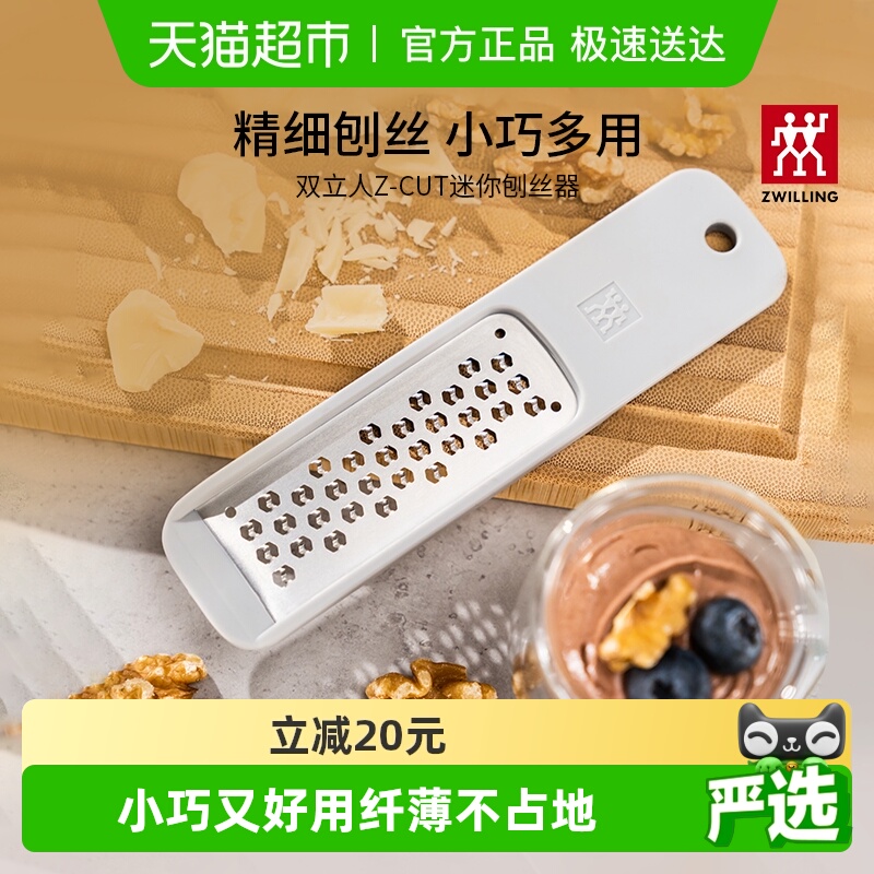 双立人不锈钢迷你刨丝器