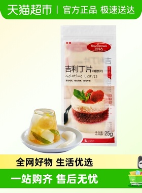 安琪酵母百钻吉利丁片明胶片慕斯蛋糕布丁果冻烘焙原料