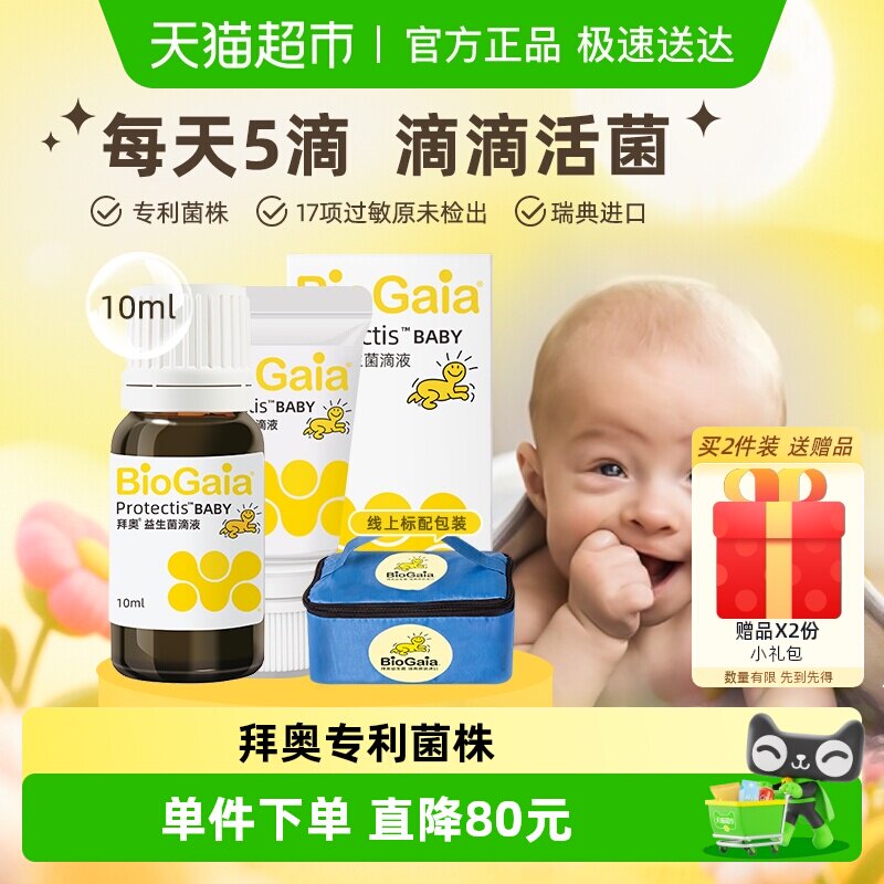 BioGaia拜奥益生菌婴幼儿童宝宝可用专利认证菌株滴剂