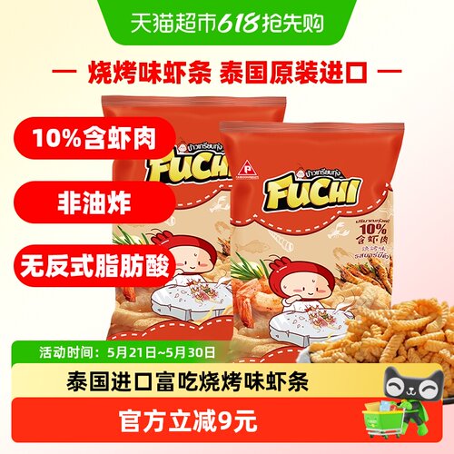 Fuchi富吃烧烤味非油炸虾条100g×2包