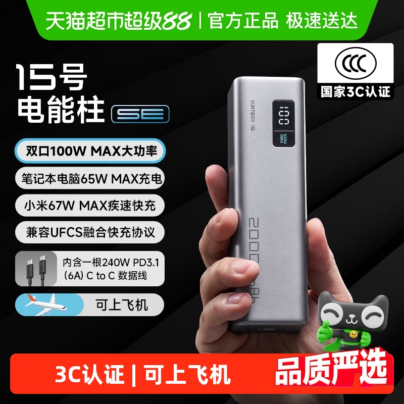 CUKTECH酷态科15号电能柱SE