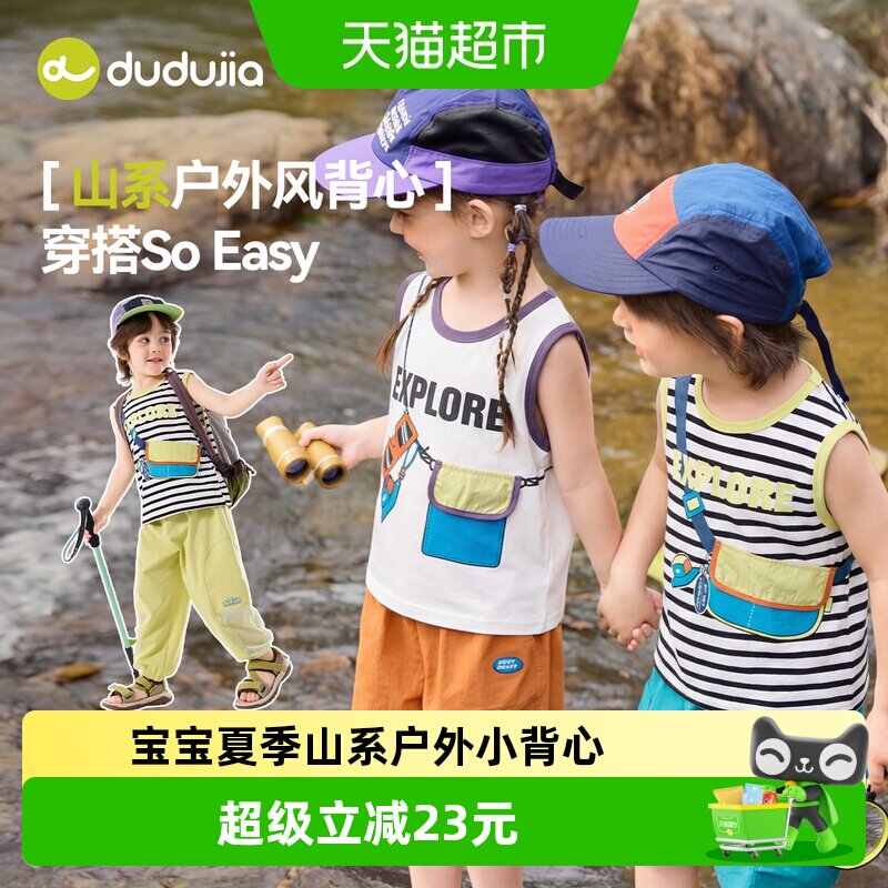 嘟嘟家山系男童背心柔软亲肤