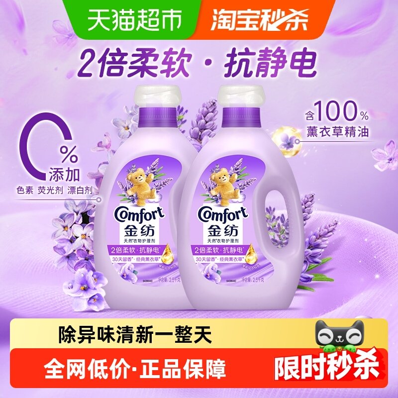 【下拉享优惠】金纺薰衣草柔顺剂2.5kg×2瓶少皱褶防静电