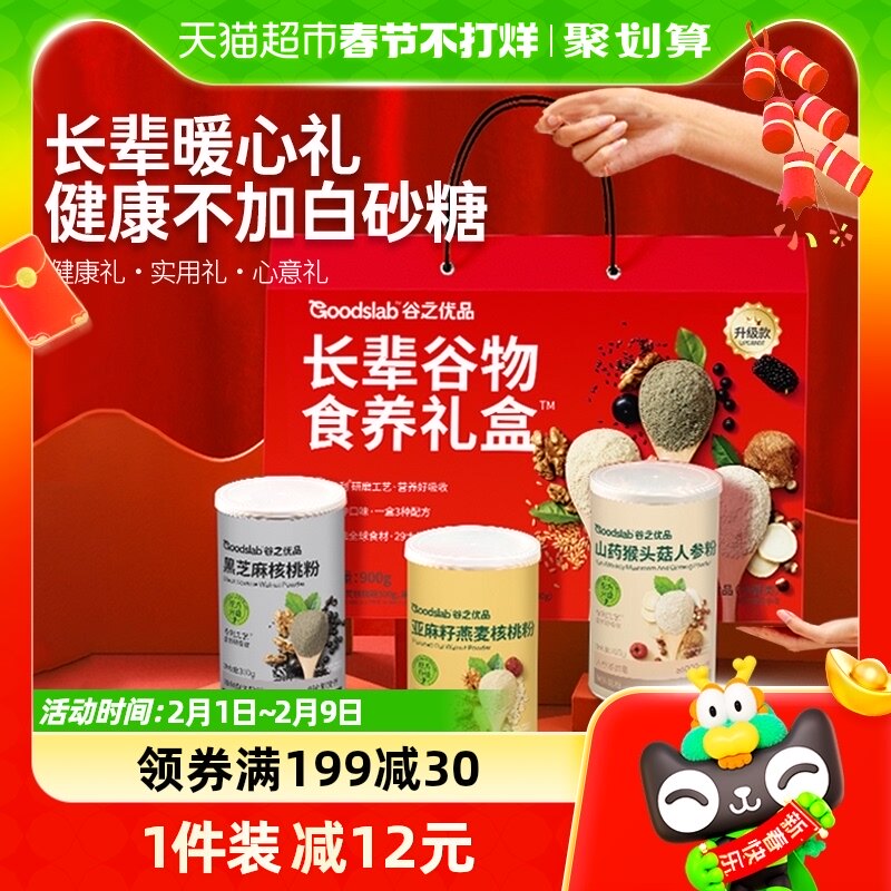 谷之优品长辈礼盒900g送老年人营养食品山药猴头菇人参粉过新年货