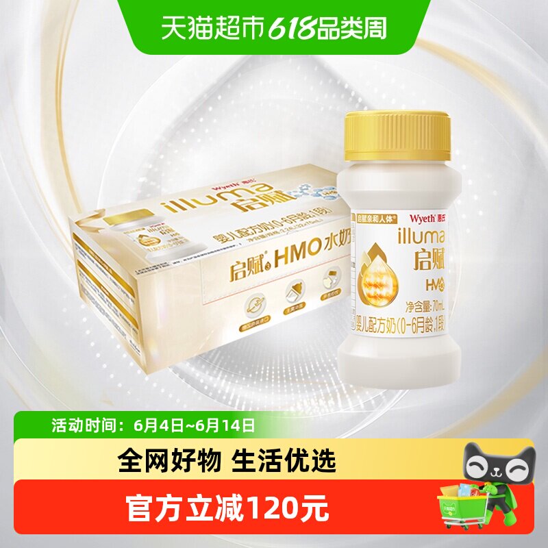 【新品】惠氏启赋HMO水奶婴幼儿1段液态奶70ml*32瓶