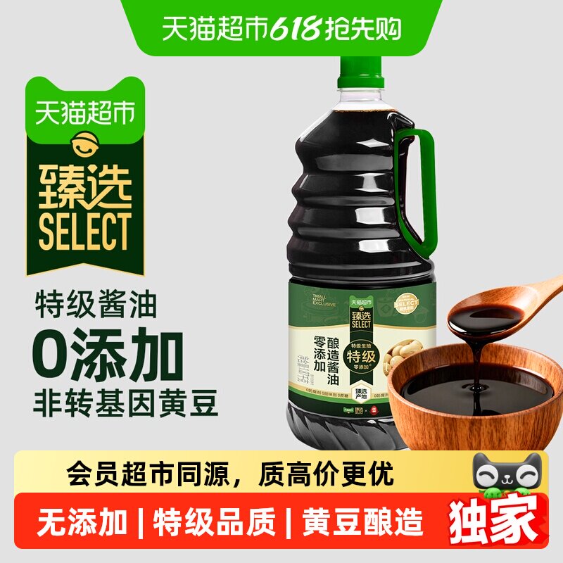 臻选0添加特级酱油1.87kg醇香黄豆原酿生抽炒菜厨房调味