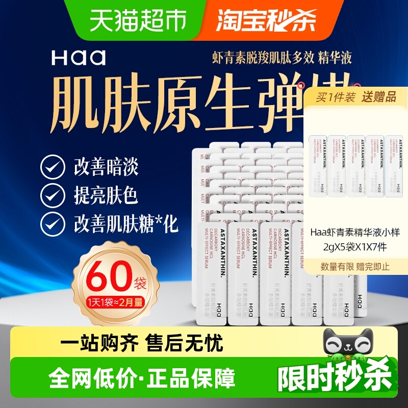 haa抗皱紧致淡纹修红精华液