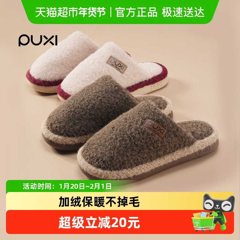 朴西意宁棉拖鞋男款厚底冬季家居室内防滑防臭毛绒保暖棉拖不塌陷,居家布艺,居家棉拖/棉鞋,淘宝优惠券,粉丝福利购,淘宝优惠卷