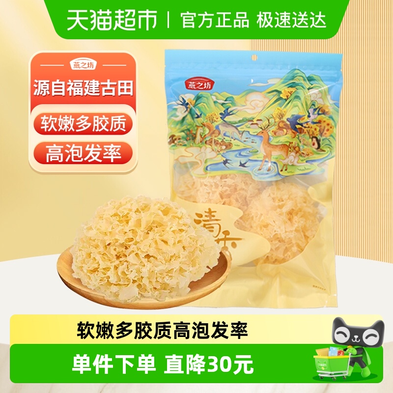 燕之坊古田银耳干货糯耳