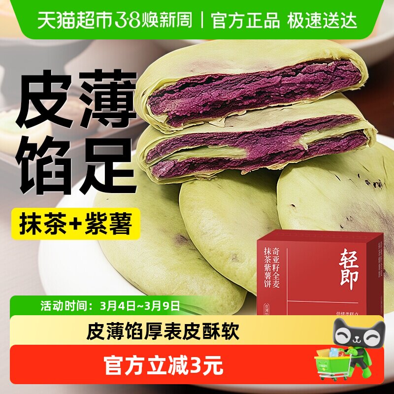 轻即无糖精低奇亚籽抹茶紫薯芋泥饼粗粮代餐孕妇早餐面包脂零食品