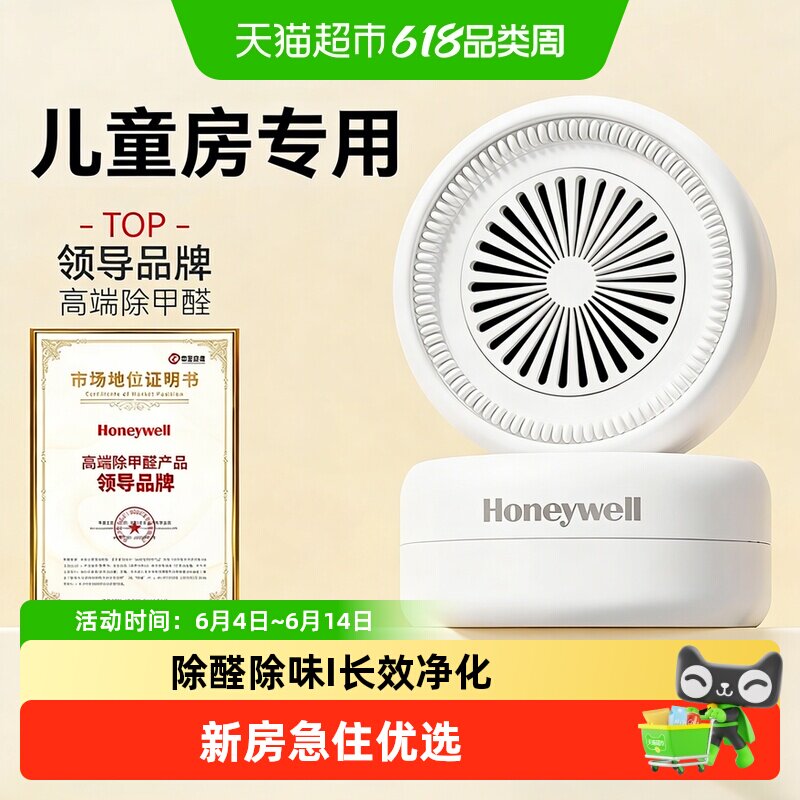 霍尼韦尔除甲醛神器