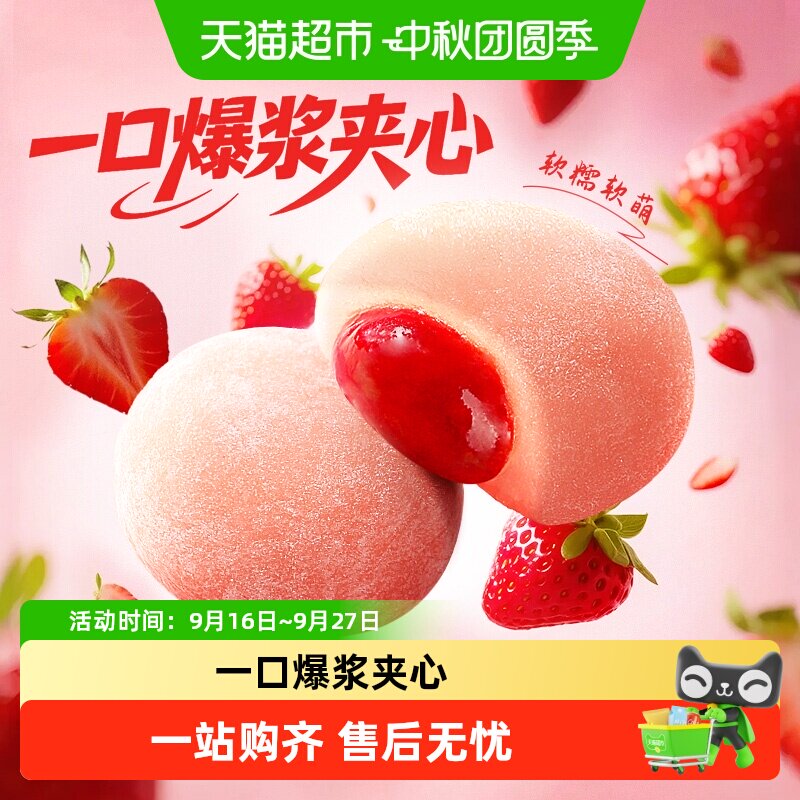 百草味果心团子草莓麻薯休闲零食传统糕点心爆浆麻糍小吃
