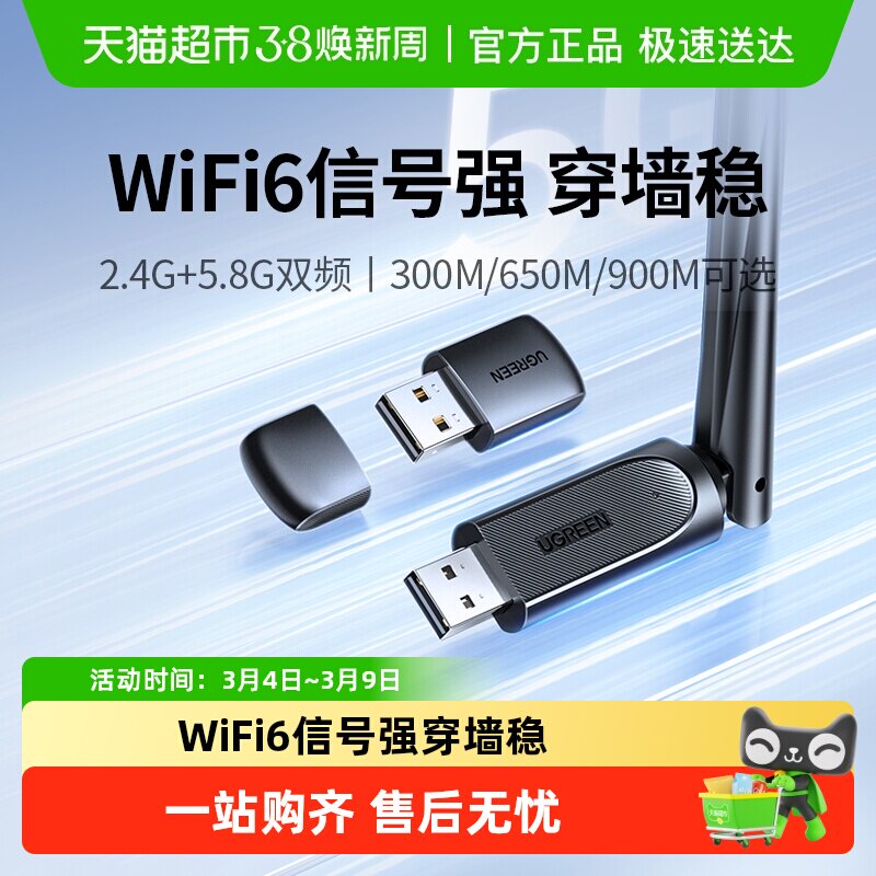 绿联usb无线网卡台式机wifi接收发射器主机接热点免驱千兆5G双频
