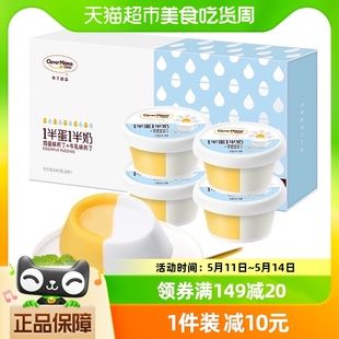 巧妈妈半蛋半奶双拼布丁果冻80g 8杯儿童休闲零食网红奶冻大礼包