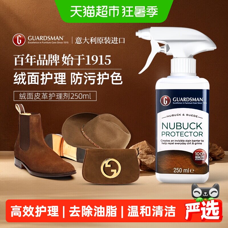 GUARDSMAN麂皮绒面皮护理剂翻毛皮防水喷雾麂皮磨砂皮防脏防污