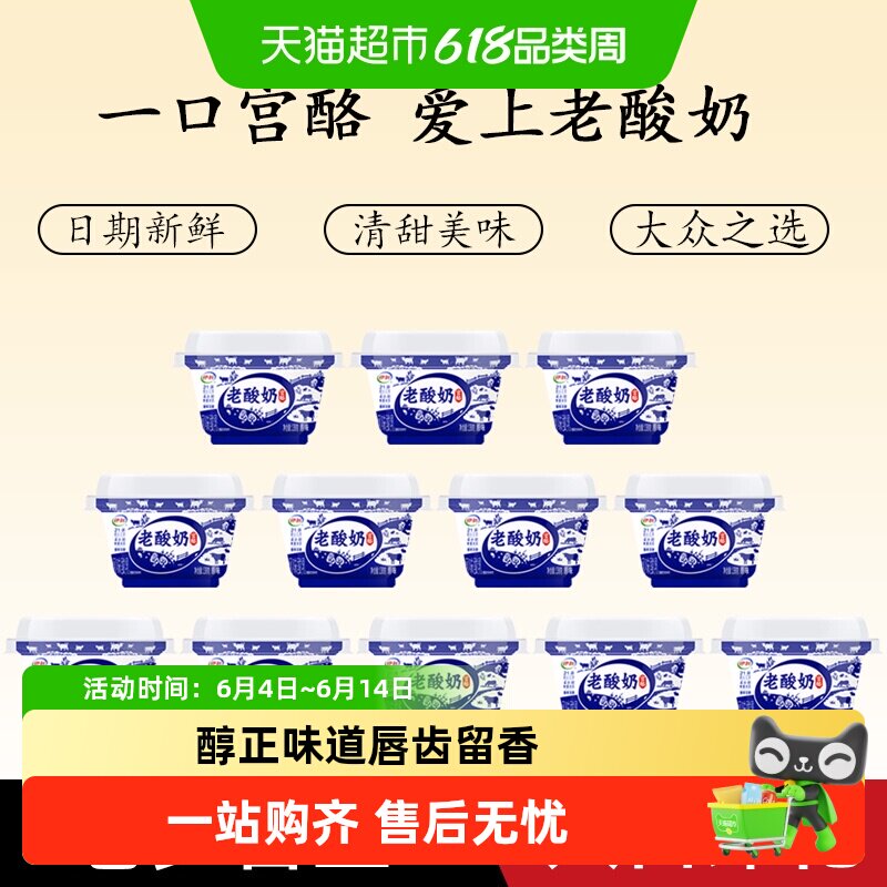 伊利老酸奶唇齿留香138g*12杯