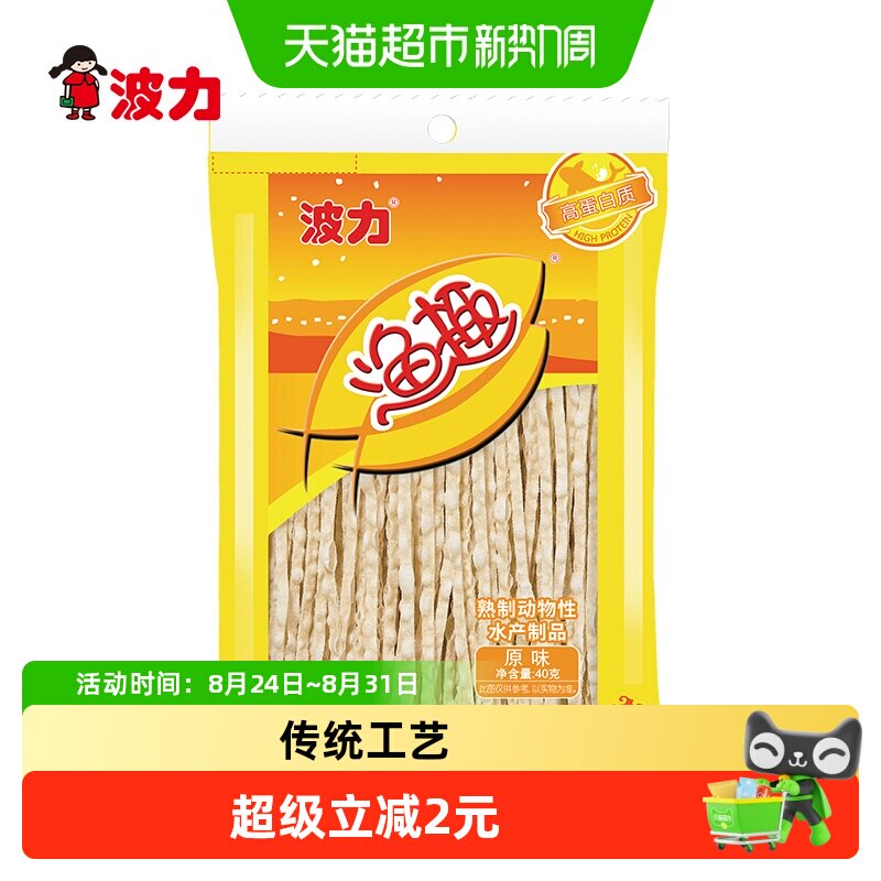 波力渔趣原味儿童小零食鱼丝小鱼干丝特产即食食品休闲