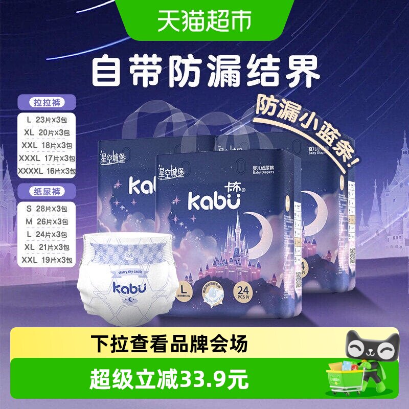 卡布母婴超薄泡泡腰围拉拉裤