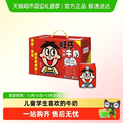 旺旺旺仔牛奶56民族版245ml*10罐学生早餐奶送礼礼盒装整